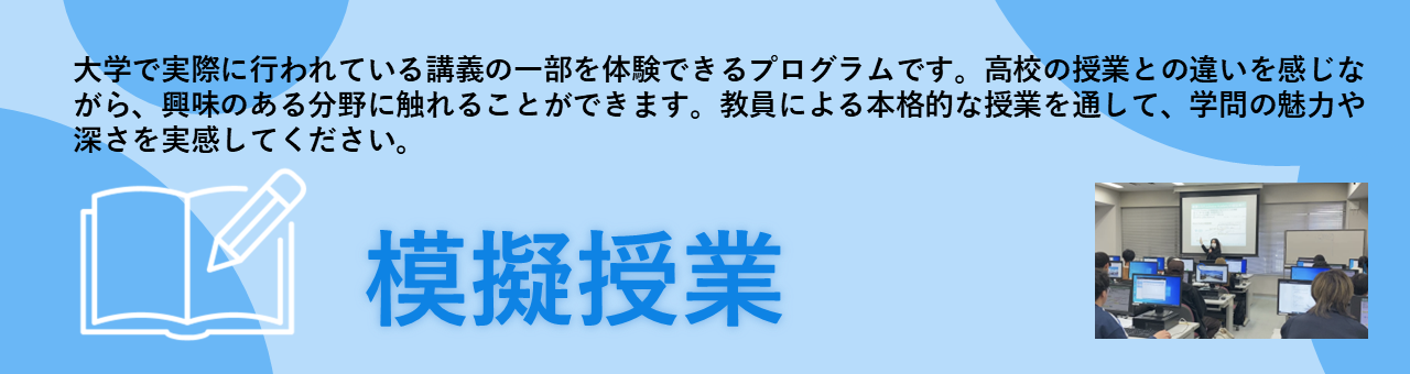 松蔭大学 オープンキャンパス 模擬授業