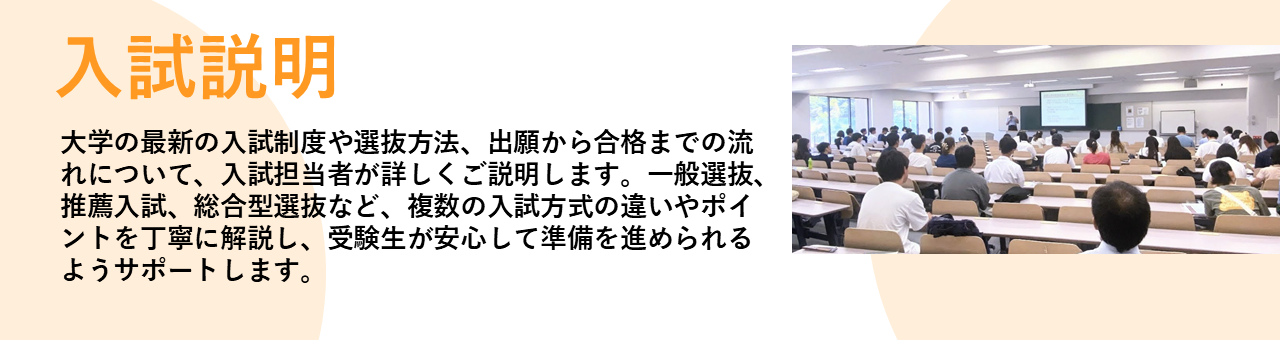 松蔭大学 オープンキャンパス 入試説明