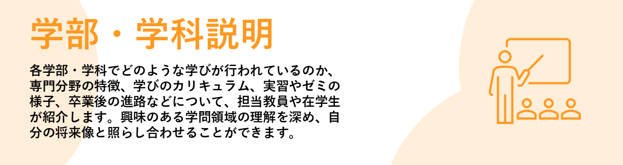 松蔭大学 オープンキャンパス 学部学科の説明