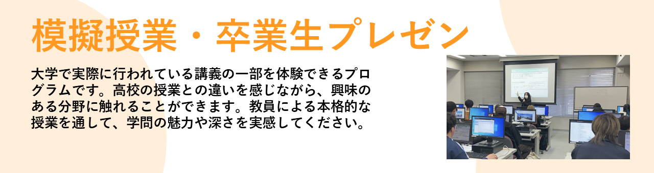 松蔭大学 オープンキャンパス 卒業生プレゼン・模擬授業
