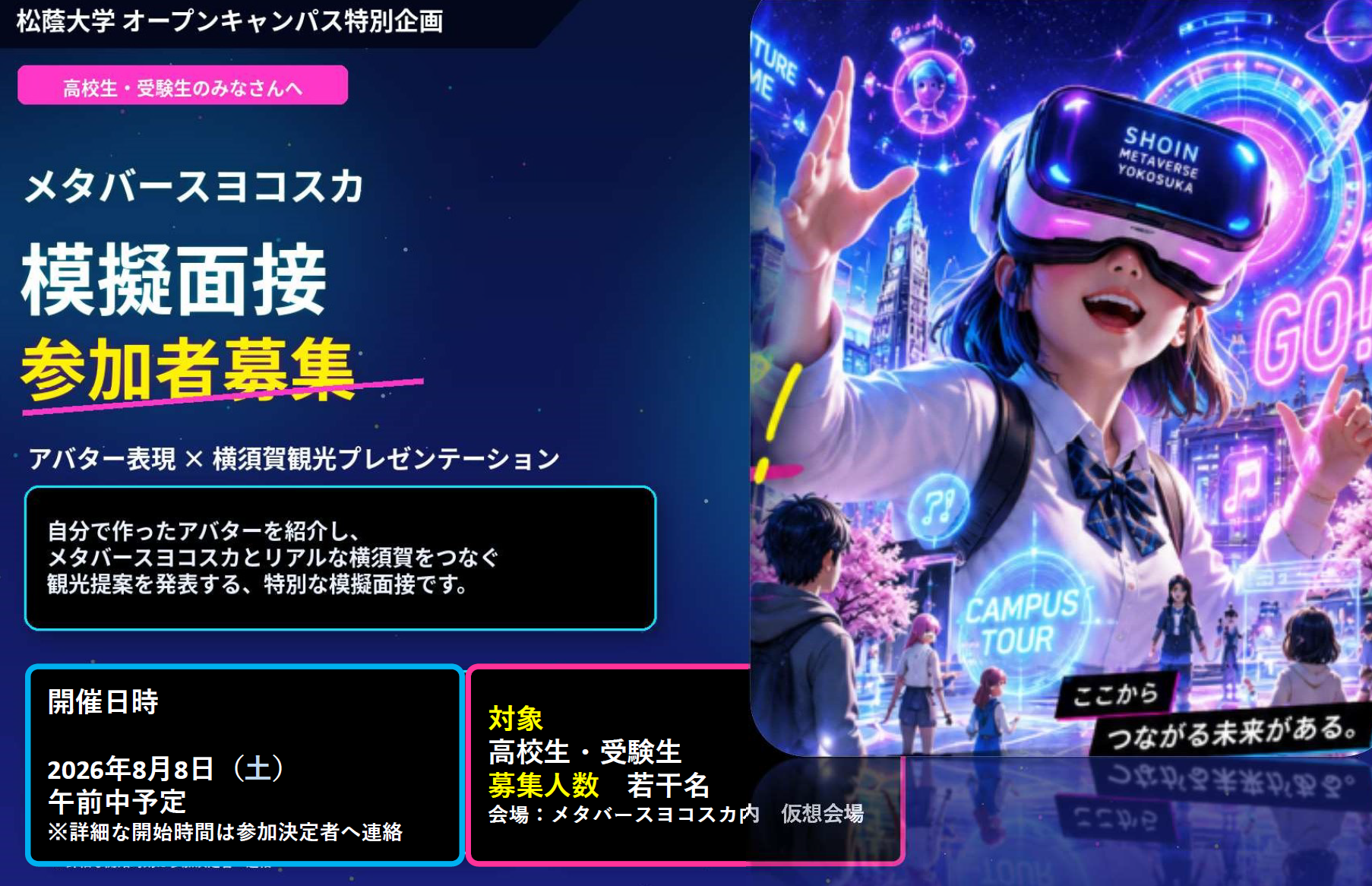 VRゴーグルを着けた高校生がメタバースヨコスカの仮想空間を体験しているイメージビジュアル
