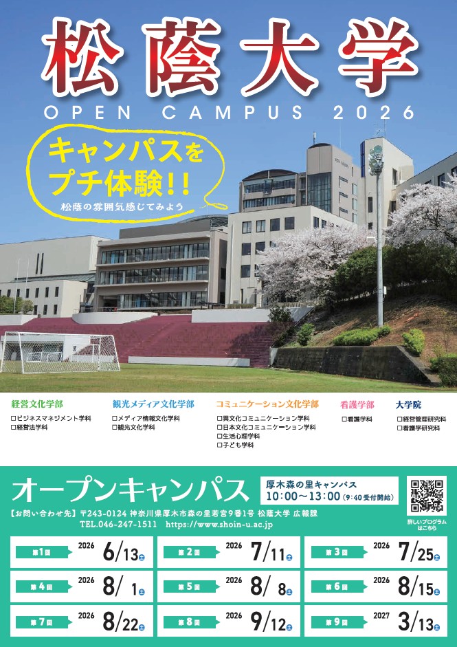 オープンキャンパス