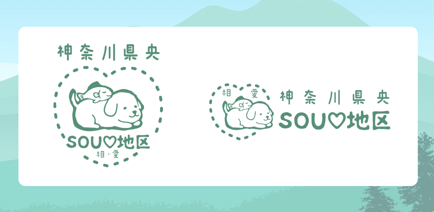 神奈川県県央 新ネーミングロゴ「相愛地区」